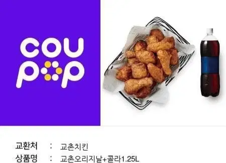 교촌오리지널